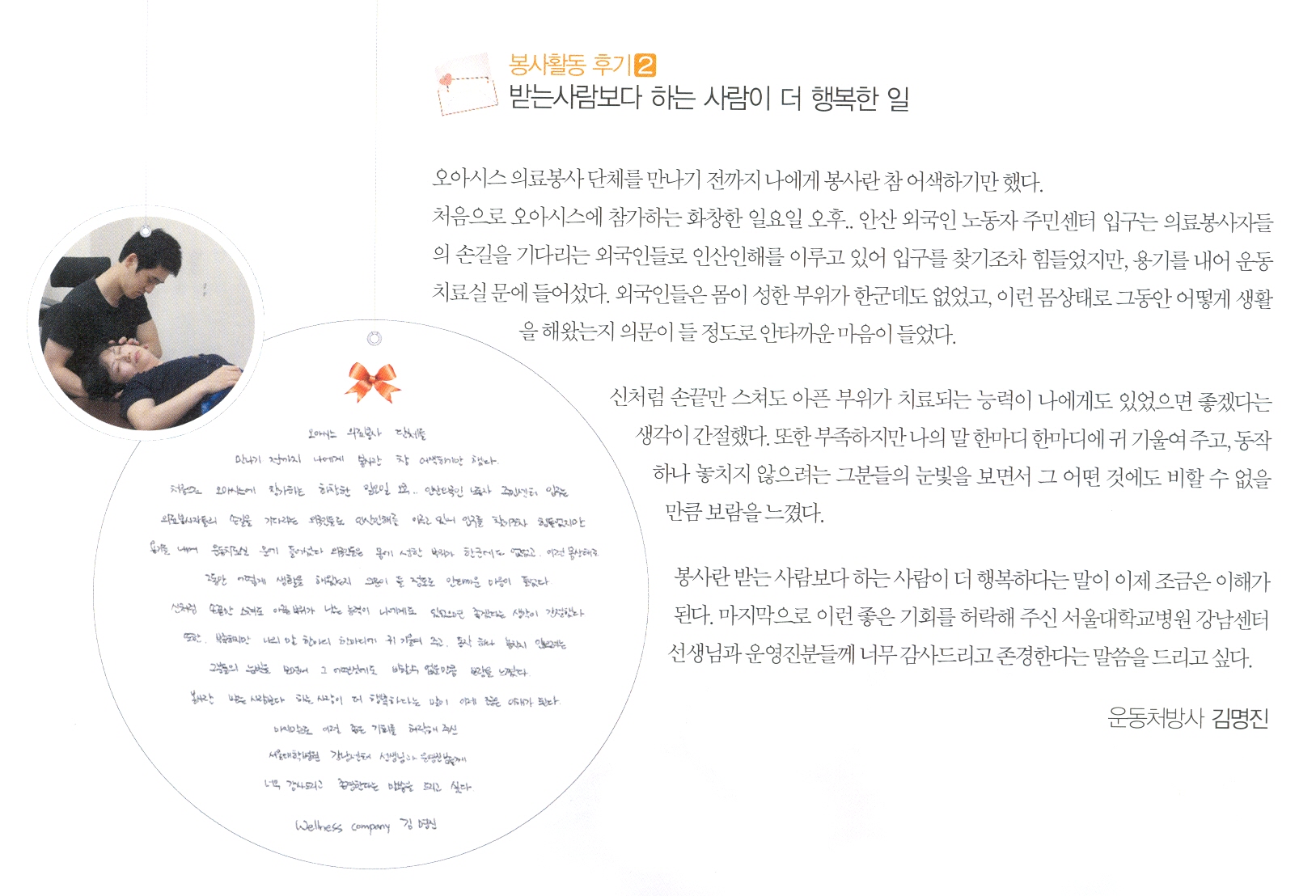 운동처방사 김명진