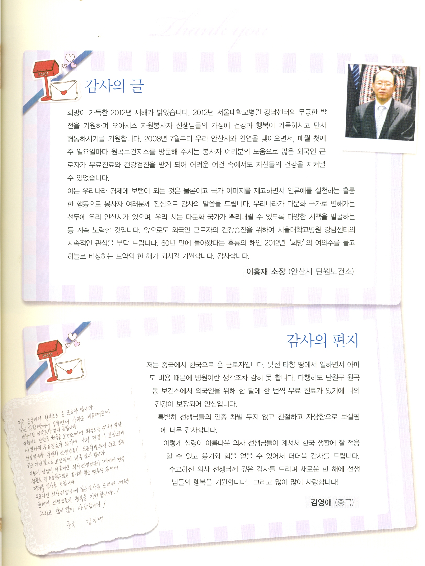 감사의글 안산보건소 이홍재소장 김영애