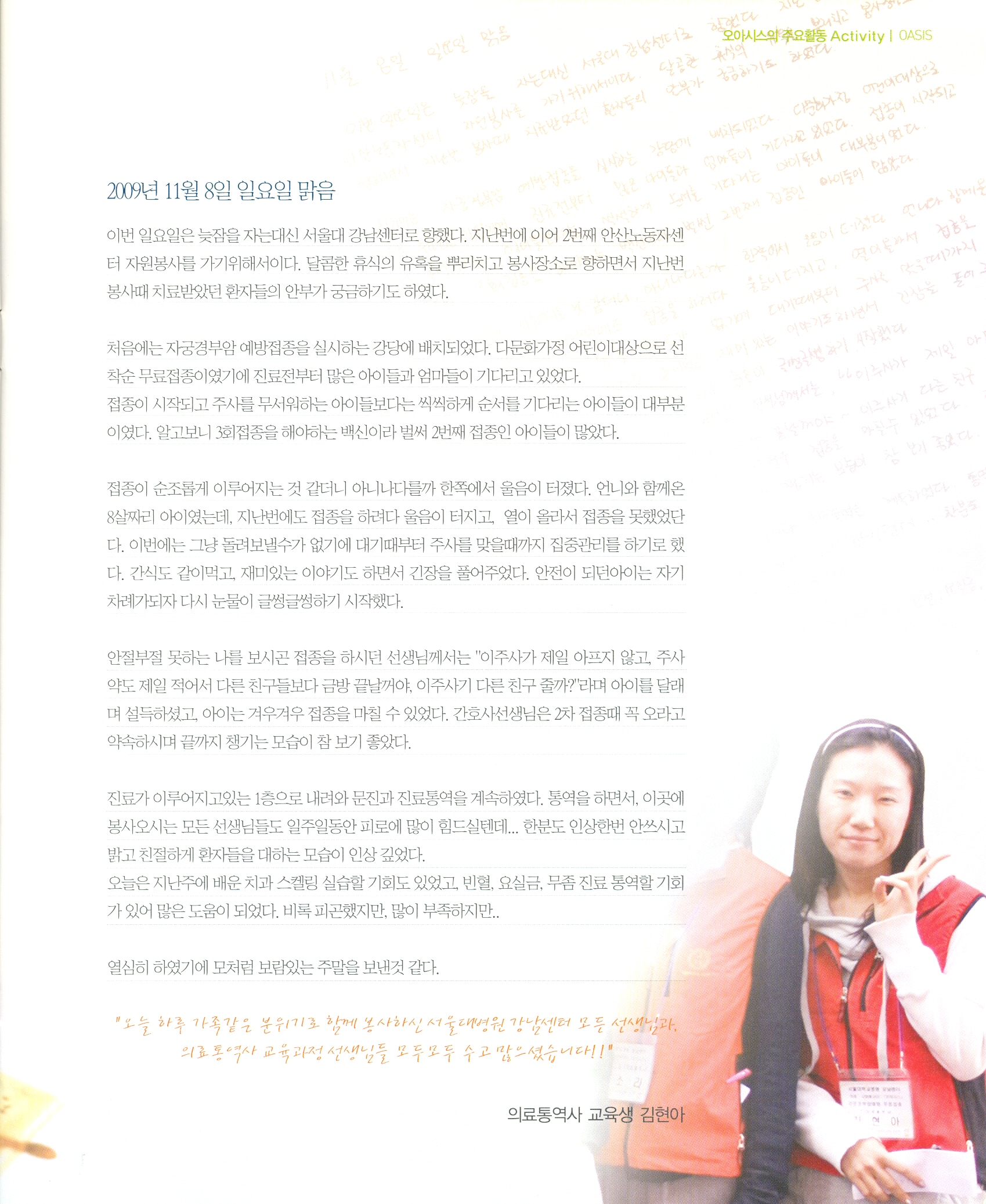 의료통역사 김현아