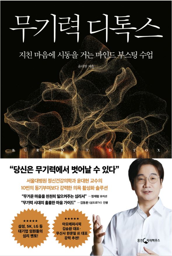 무기력디톡스