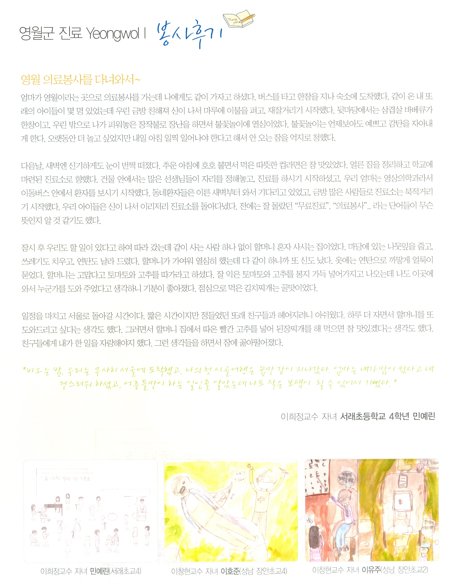 영월 봉사후기 이희정교수님 자녀 민예린