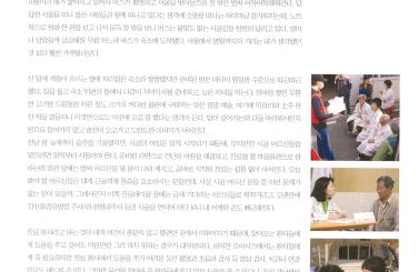 영월 봉사후기 - 오승원 교수