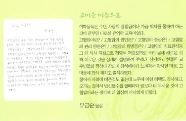 감사의 글 - 유금준